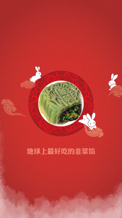 节日壁纸