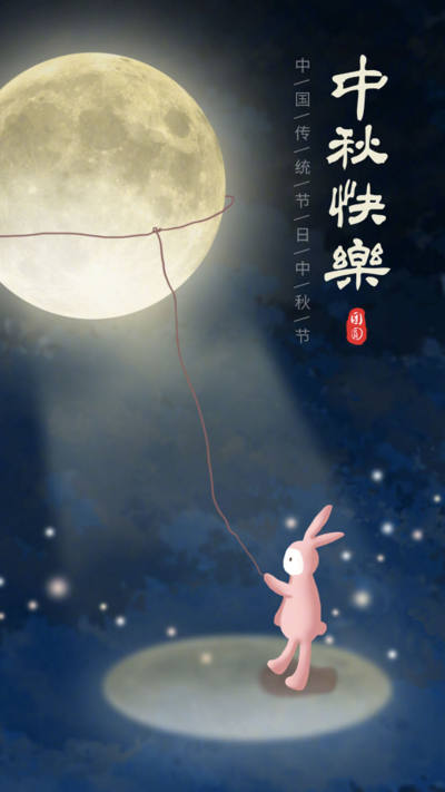 节日壁纸