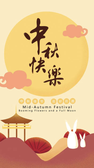 节日壁纸