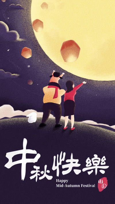 节日壁纸