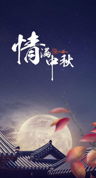 节日壁纸