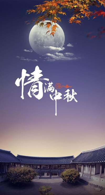节日壁纸
