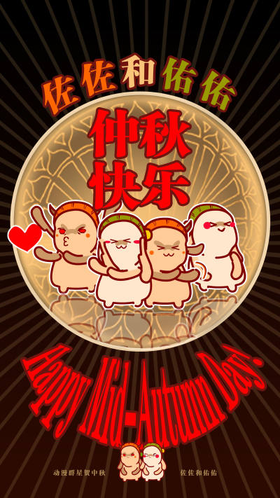 节日壁纸