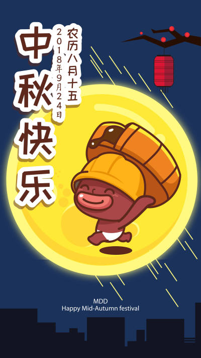 节日壁纸
