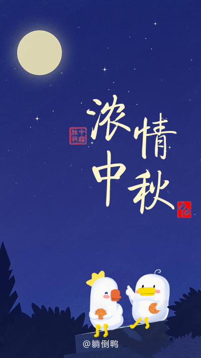 节日壁纸