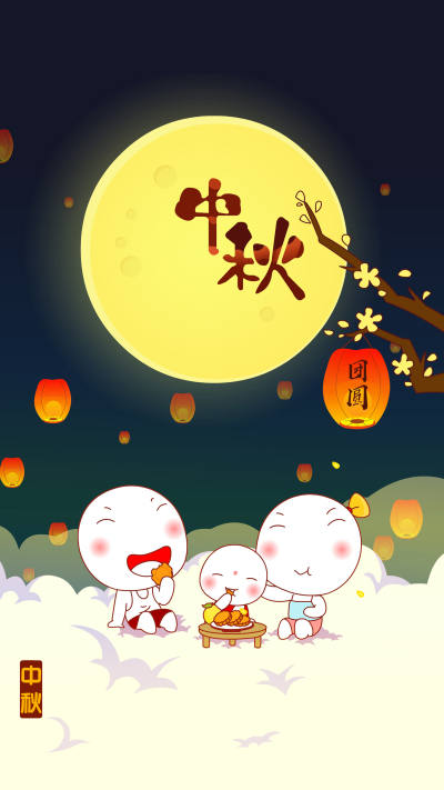 节日壁纸