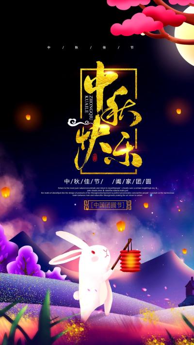 节日壁纸