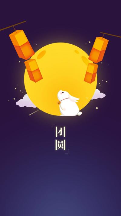 节日壁纸
