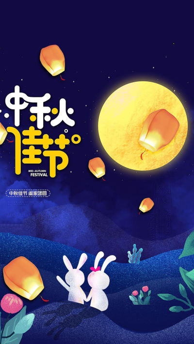 节日壁纸