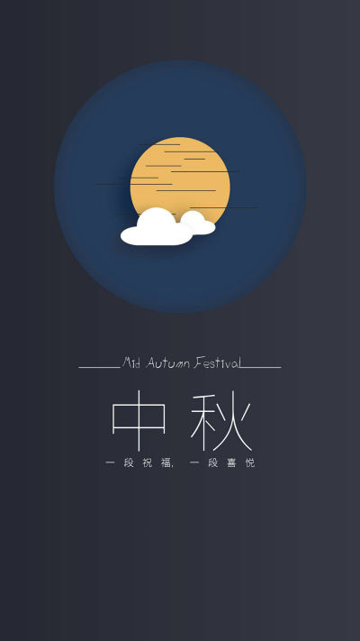 节日壁纸