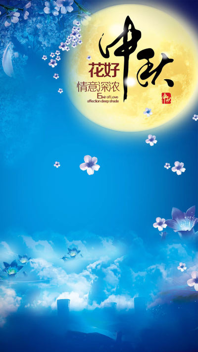 节日壁纸