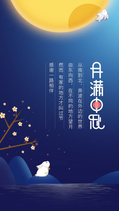 节日壁纸
