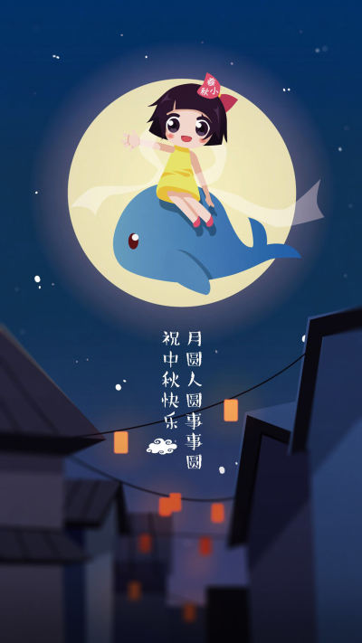 节日壁纸