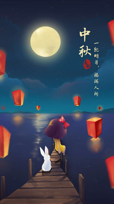节日壁纸