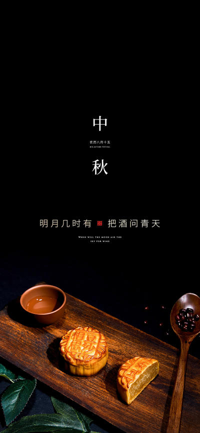 节日壁纸