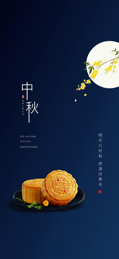 节日壁纸
