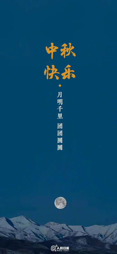 节日壁纸