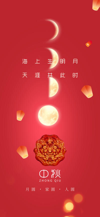 节日壁纸