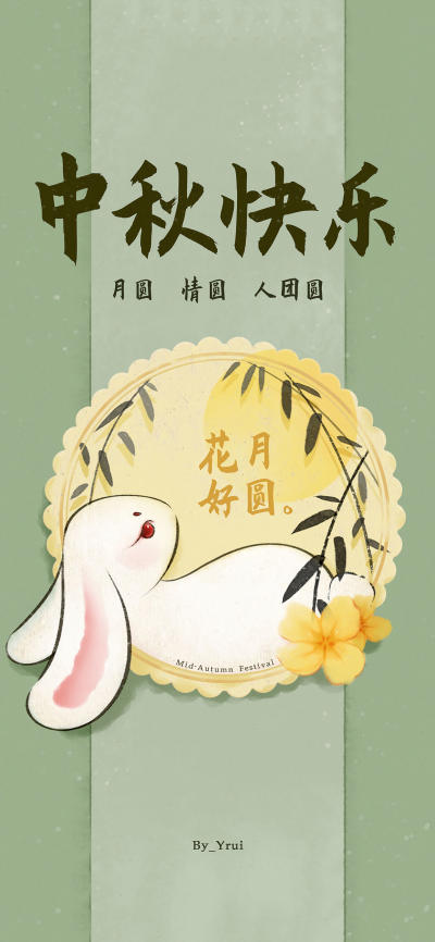 节日壁纸
