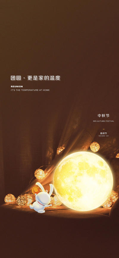 节日壁纸