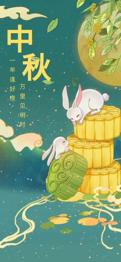 节日壁纸