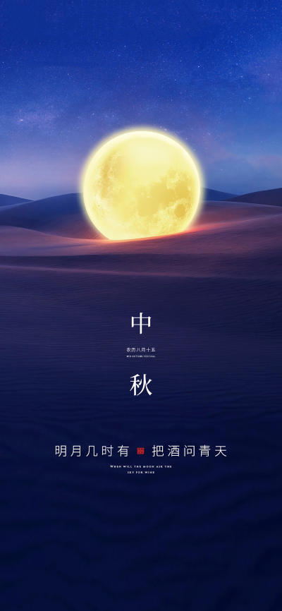 节日壁纸