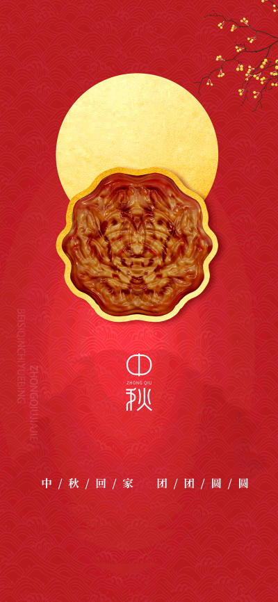 节日壁纸