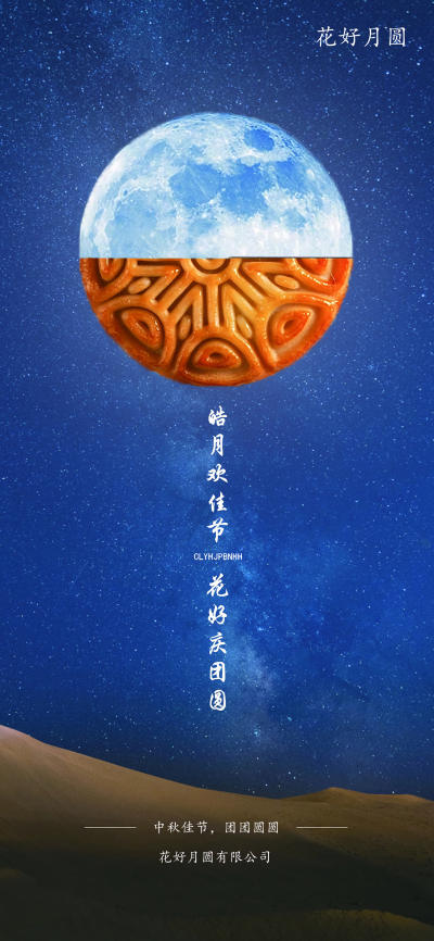 节日壁纸