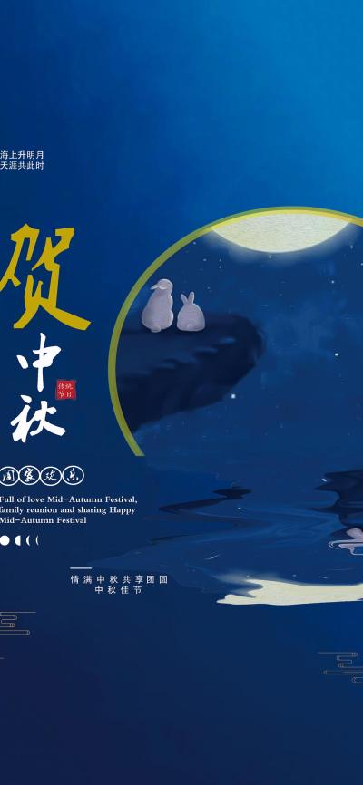 节日壁纸