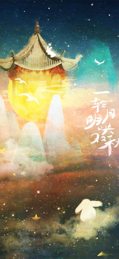 节日壁纸