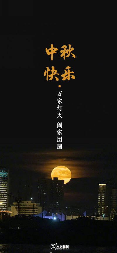节日壁纸
