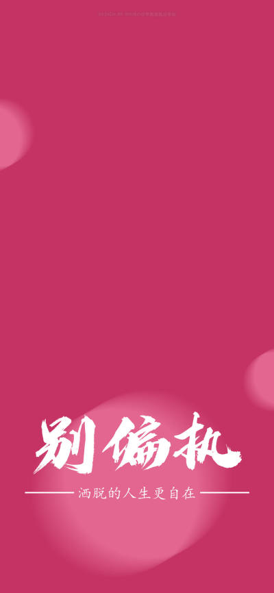 简约壁纸 简约