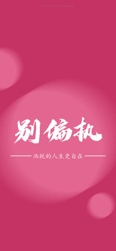 简约壁纸 简约