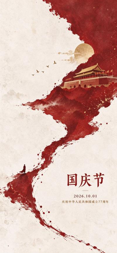 节日壁纸 欢度国庆