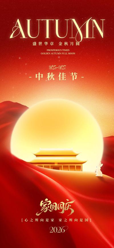 节日壁纸 欢度国庆