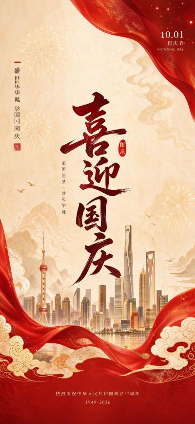 节日壁纸 欢度国庆