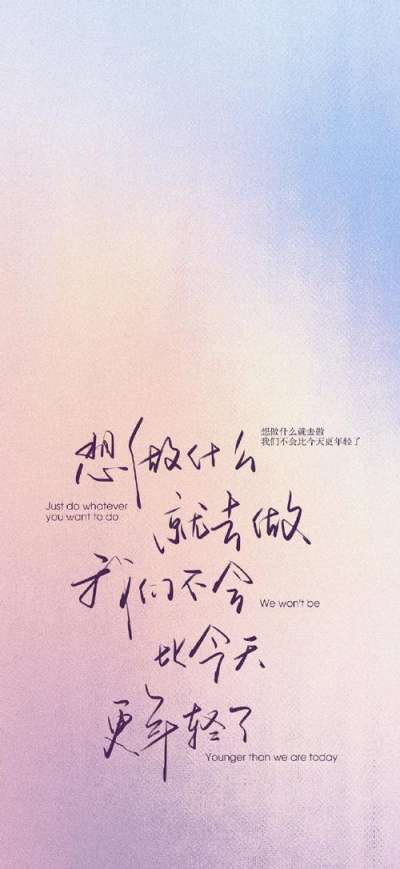 文案背景壁纸 文艺感手写文字壁纸