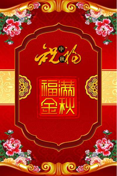 节日壁纸