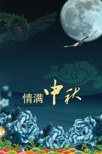 节日壁纸