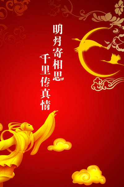 节日壁纸