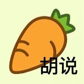 表情包头像