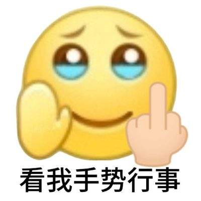 表情包头像